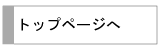 �g�b�v�y�[�W��